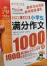 小升初必备 小学生分类作文/为小升初考生量身打造的作文备考书 真题实例 范文优秀 开学季 实拍图