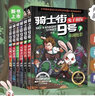 正版自选 骑士街9号 兔子侦探 第一季全套6册+骑士街9号第二季6册 全套12册 [沈石溪推荐] 喜马拉雅播放量过亿 以动物习性为主线的绿色推理科普探案故事书  动物小说课外阅读 骑士街9号第二季全6 实拍图