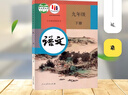 【新华正版现货包邮】适用2025人教版初中9九年级下册语文书人教课本教材教科书初中三年级下册语文下册部编版九年级下册语文课本9九下语文书人民教育出版社五年中考三年模拟九年级5年中考3年模拟一本知识 九 实拍图