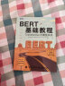 BERT基础教程：Transformer大模型实战（一本书读懂视频生成模型Sora的底层架构！）（图灵出品） 实拍图