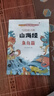 写给孩子的山海经（全三册 全彩插图 生僻字注音 附赠涂色卡）【耳熟能详的神话故事】历史典故【8-11岁】儿童读得懂的山海经【中国经典文学】 实拍图