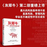 灰犀牛 个人、组织如何与风险共舞 米歇尔·渥克 新作 风险应对 实拍图