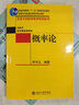 概率论 综合大学师范类本科生概率统计本科教材 实拍图