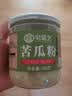 宅福艺苦瓜粉冲泡纯苦瓜粉冲饮烘焙原料食用干苦瓜粉120g0添加剂 实拍图