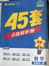 金考卷45套【新高考+20省专版任选】天星教育2026高考金考卷高考45套高三冲刺模拟试卷汇编数学英语语文物理化学生物必刷卷高考真题模拟卷 湖北省 数学 实拍图