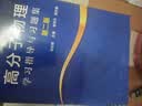 高分子物理学习指导与习题集(第二版）（华幼卿） 实拍图