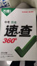 2024万唯中考速查360°安徽历史 晒单实拍图