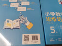 学而思秘籍三年级小学数学思维培养5级6级智能教辅（套装共2盒）全国通用一题一讲奥数思维训练提优训练小学数学语文1-6年级共12级可选 晒单实拍图