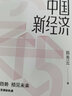 中国新经济 前瞻趋势 预见未来 韩秀云 著 中信出版社图书 实拍图