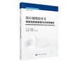 统计建模技术 III——抽样技术与试验设计 实拍图