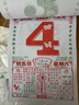 科斯丁 日历2026年撕历 年挂历 传统老黄历  通胜日历民俗农历 手撕日历 9开【1本装】家用挂墙 实拍图