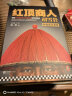 红顶商人胡雪岩（全6册）（罗振宇《阅读的方法》推荐。讲透中国传统商人生存之道的至高经典！） 实拍图