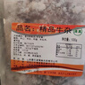 精品牛杂无皮无肝无肺无奶丝冷冻半成品商用秋冬火锅食材真空包装 精品牛杂 2斤 实拍图