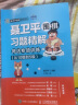 聂卫平围棋习题精解 综合训练 从入门到10级(人邮体育出品) 实拍图