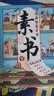 超有趣的经典文言文全套4册 小学生必背3-6年级漫画文言文常识读本古文全集练完全解读版鉴赏析强化 实拍图