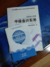 之了赠全套精讲课】中级会计教材2026年真题试卷26官方正版职称考试题库师2025历年练习题全套书章节同步习题册实务经济师财务管理财管资料之了课堂知了马勇 备考2026】中级教材+提分宝典-实务 实拍图