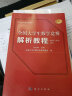 全国大学生数学竞赛解析教程（非数学专业类）(上下册) 实拍图