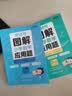 猿辅导图解小学数学应用题强化训练2年级上册下册课后提升专项突破练习数学思维训练附精讲视频全国通用 开学季 实拍图