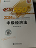 现货速发 正保会计网校中级会计2025教材考试中级会计实务财务管理经济法必刷550题8套模拟试卷历年真题冲刺刷题练习题库图书梦2梦3 全科 2025中级会计职称 实拍图