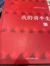 我的前半生：全本（精装典藏版）随书附赠故宫平面图、清末皇室人物关系图 实拍图