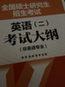 全国硕士研究生招生考试数学考试分析（2026年版） 实拍图