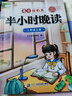斗半匠 半小时晚读二年级上册 小学生语文二年级337记忆法阅读每日晨读好词好句满分作文素材积累大全 实拍图