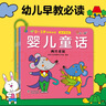 小红花0-3岁早教必读：婴儿童话（共10册）亲子共读宝宝早教小开本手掌书儿童故事书2-4岁宝宝早教睡前故事幼儿园小班启蒙绘本大全婴儿幼儿阅读图书两岁以上读物三岁孩子经典童话书籍 实拍图