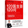 急救小课堂 急救 比医生快一步+120医生答120问+生命的反转（3本套） 实拍图