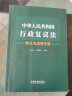 中华人民共和国行政复议法释义与适用手册 实拍图