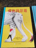 我和玛尔塔（奇想国童书）开启3-6岁孩子的想象，走进绘画世界的奇妙冒险 实拍图