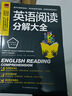 英语阅读分解大全  课堂式讲解，逐句分解阅读，重点表格化，把复杂的阅读简单化 实拍图
