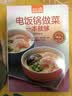 电饭锅做菜一本就够（超值版） 美食大赛 实拍图