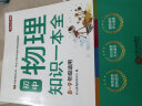 初中物理知识一本全 适用7-9年级中考总复习 考纲速读结构速览 知识速查方法速学 易错速析真题训练 实拍图