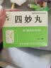 [紫鑫]四妙丸 6g*12袋 5盒装 27年1月过期 实拍图