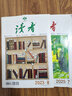 【京东快递】读者杂志2026全年征订  国民杂志 12次快递包邮杂志订阅 正能量学生作文素材文学文摘课外阅读全年龄适读 2026全年订阅（下单先发赠品期刊26年1月发货） 实拍图
