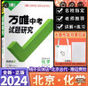 2024版北京专版万唯中考试题研究化学初三九年级初中总复习用书中考化学押题解析重点题型更符合北京考情 晒单实拍图