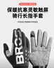 洛克兄弟（ROCKBROS）骑行手套长指触屏自行车摩托车手套全指单车男女春秋冬季 S209秋冬抓绒款 M(适用于掌宽:7.5-8cm) 实拍图