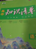 曲一线 高中知识清单套装共5册语文+数学+英语 配套新教材 2024版 赠笔记本+高中知识小包 实拍图