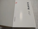 梦溪笔谈/国学典藏 实拍图