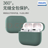 飞利浦（PHILIPS） 适用于Airpods3保护套AirpodsPro2代液态硅胶男女耳机套第三代保护套 Airpods Pro丨暗夜绿 实拍图