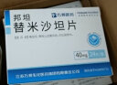 邦坦 替米沙坦片 40mg*24片 3盒装 实拍图