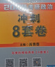 肖秀荣肖四肖八2025考研政治冲刺8套卷（预计2024年11月上旬发货） 可搭李永乐武忠祥张宇汤家凤1800题考研数学徐涛核心考案腿姐冲刺背诵手册 实拍图