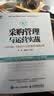 采购管理与运营实战 成本控制 采购谈判 品质管理 管理运营 实拍图