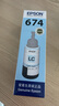 爱普生（EPSON）T674原装墨水6色套装适用L805 L1800 L850 L810 L801打印机 T6745浅青色墨水（约5400页） 实拍图