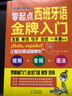 从零快学西班牙金牌入门+15000西班牙单词 零起点西班牙语入门自学教材 西班牙语发音口语词汇零基础自学入门 实拍图