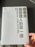 格鲁夫给经理人的第一课 安迪格鲁夫 经典实战教案 经理人的核心竞争力 高产出管理学 硅谷科技企业人手一册的管理宝典 中信出版社 晒单实拍图