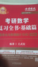 官方直营【赠视频】考研数学武忠祥2027高等数学基础李永乐复习全书线性代数基础660题2027武忠祥高数强化讲义李永乐线代讲义概率论真题金榜330题 2027李永乐武忠祥王式安基础五件套【数学一】 实拍图