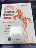 项目驱动零起点学Java 实拍图