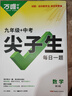万唯中考七八九年级数学物理化学语文英语每日一刻钟冲刺尖子生培优拔高专项训练题库初中辅导资料中考必刷题压轴题同步教材2025万维教育旗舰店 九年级+中考 【数学】全国通用 实拍图