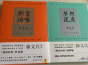 徐文兵系列：饮食滋味+梦与健康（套装共2册） 实拍图